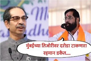 एकनाथ शिंदेंचा ठाकरेंवर अप्रत्यक्ष निशाणा “माझ्या&hellip;