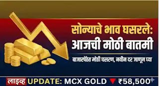 Gold Rate Today : आठवड्याच्या&hellip;