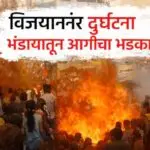 Jejuri Fire Incident at Jejuri Temple