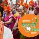 लाडकी बहीण योजना